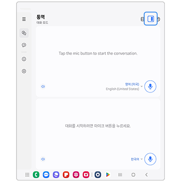 통역 앱 실행 후 듀얼 스크린 아이콘을 눌러주세요
