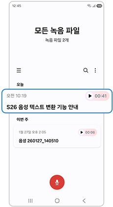 텍스트 변환된 음성 녹음 파일을 선택하세요