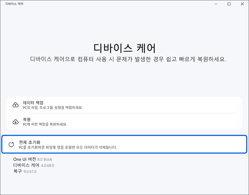 전체 초기화 선택합니다.