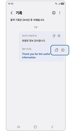 원하는통역 항목을 선택후 번역된 내용을 듣거나 복사할 수 있습니다 