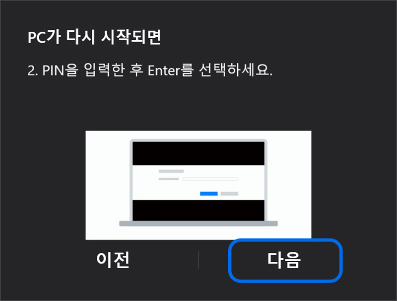 pin 입력하고 엔터를 선택하세요 화면에서 다음 클릭