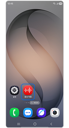 음성 녹음 앱을 실행하세요