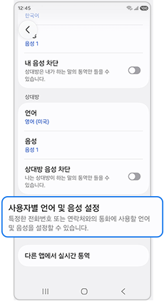 사용자별 언어 및 음성 설정을 선택하세요