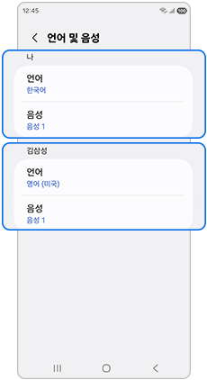 나와 상대방 언어 및 음성을 설정하세요