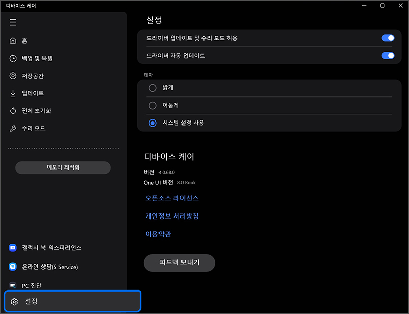 설정 메뉴 선택