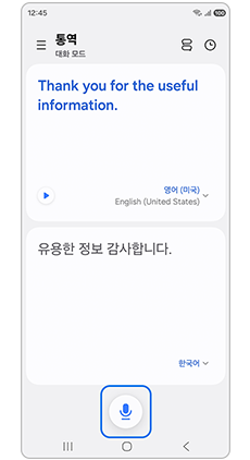 마이크 아이콘을 선택하고 말해주세요