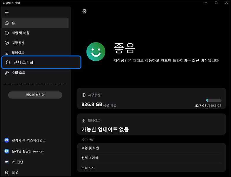 Device care 화면이 열리면 왼쪽 메뉴에서 PC 초기화 선택하기