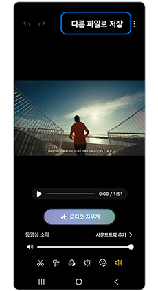 다른 파일로 저장을 눌러 편집된 동영상을 저장합니다.