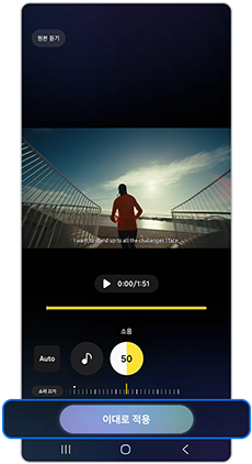 편집을 마친 후, 이대로 적용을 선택합니다