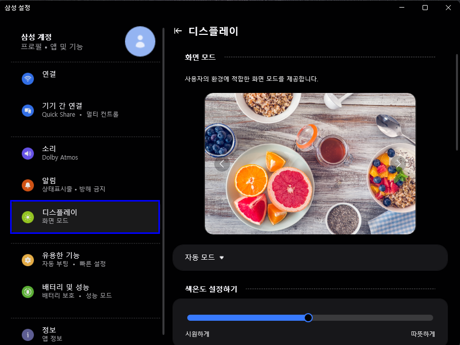 작업표시줄 검색창에서 [삼성 설정] 검색하여 실행합니다
