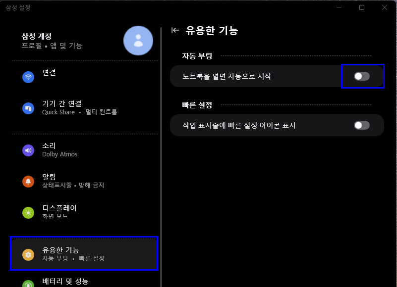 삼성설정에서 유용한 기능에 자동부팅기능 켜기로 설정하기