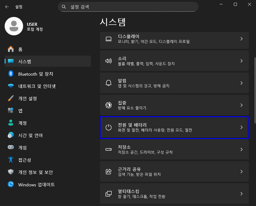 오른쪽 메뉴 중 전원 및 배터리 메뉴를 선택
