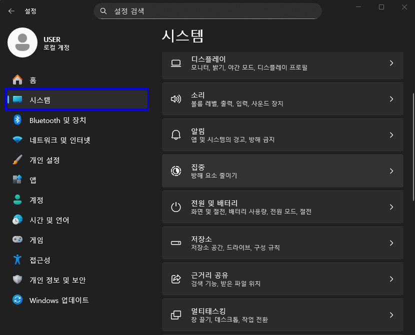 설정화면에서 시스템 메뉴 선택