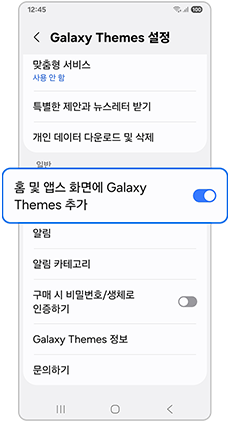 홈 및 앱스 화면에 갤럭시 테마 추가 항목을 켜주세요