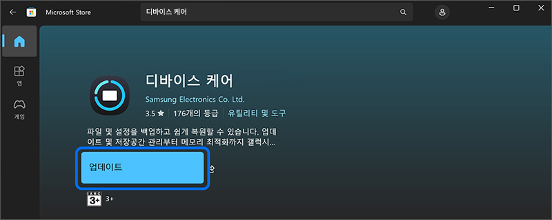 디바이스 케어 업데이트 버튼을 눌러 업데이트 진행