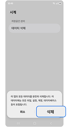 삭제를 눌러주세요