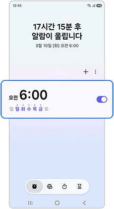 설정된 알람을 선택하세요