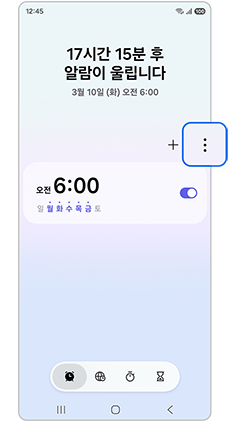 알람 아이콘을 누른 후 점3개 모양 더보기를 눌러주세요
