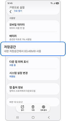저장공간을 눌러주세요
