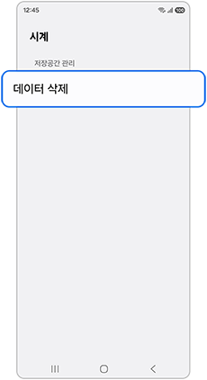 데이터 삭제를 눌러주세요