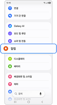 알림을 선택하세요