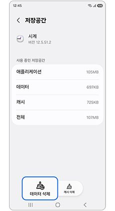 데이터 삭제를 선택하세요