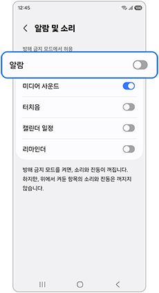 알람 항목의 허용 상태를 확인하세요