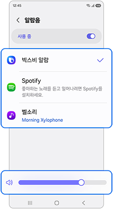 알람음 종류 및 음량을 확인하세요