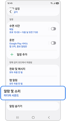 알람 및 소리를 선택하세요