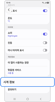 시계앱 정보를 눌러주세요