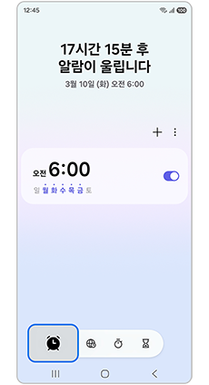 알람 아이콘을 누르세요
