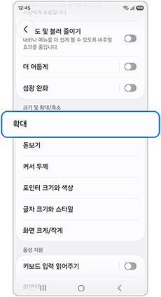 확대를 선택하세요