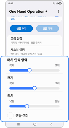 터치 인식 영역, 크기, 위치 설정을 변경해보세요