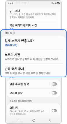 터치 관련 설정을 해주세요