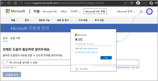MS 사이트 접속후 로그인을 합니다