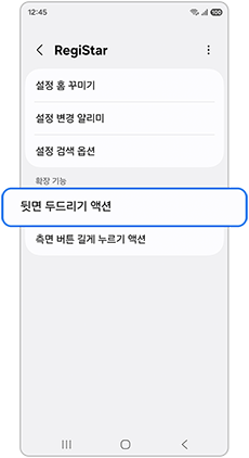 뒷면 두드리기 액션을 선택하세요