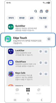 엣지 터치를 선택하세요