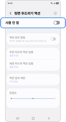 사용안함으로 변경해주세요