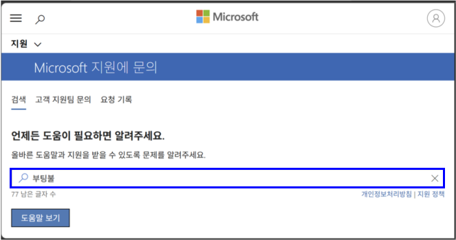 돋보기 모양 질문 입력란에 간단하게 질문 내용을 입력 후 엔터를 쳐주세요
