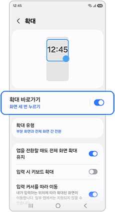확대 바로가기 설정을 확인하세요