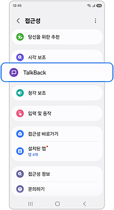 TalkBack을 선택하세요