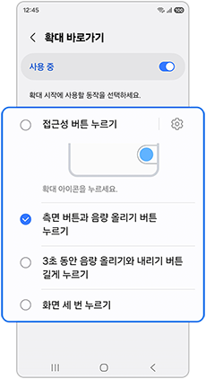 확대 바로가기 활성화 후 설정을 변경하세요