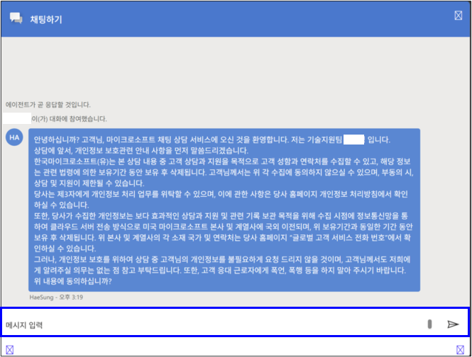 메시지 입력 란에 동의 합니다 입력 후 엔터를 쳐서 채팅 상담을 진행합니다.