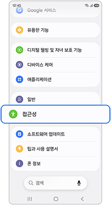 접근성 항목을 선택하세요