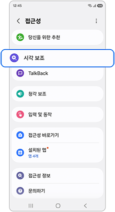 시각보조를 선택하세요