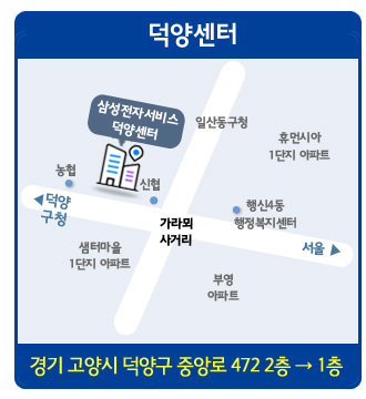덕양센터 층간 이전 안내(26년 3/28일 2층에서 1층으로 이전, 경기 고양시 덕양구 행신동 178 삼성스토어 덕양 2층에서 1층으로 이전