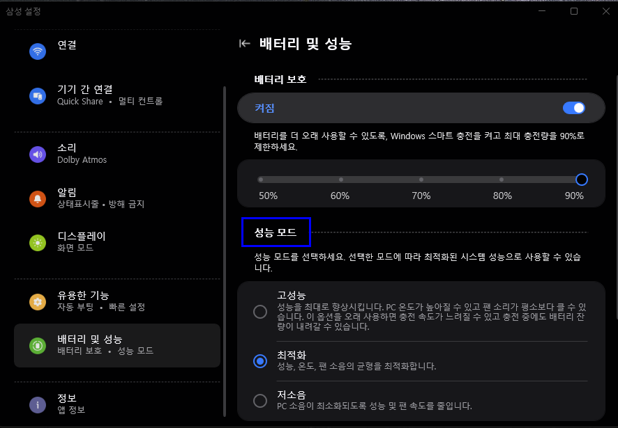 오른쪽 메뉴 중 성능 모드에서 원하는 모드를 선택합니다