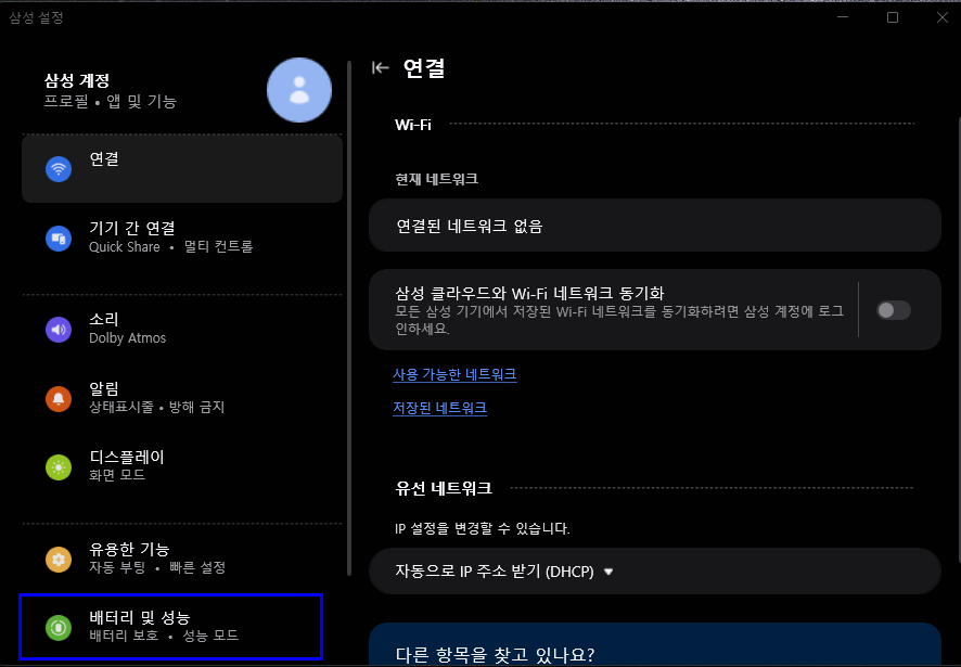 삼성설정 실행후 배터리 및 성능 선택