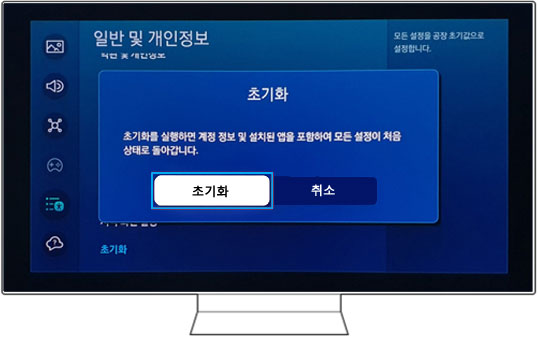 초기화 동의 화면