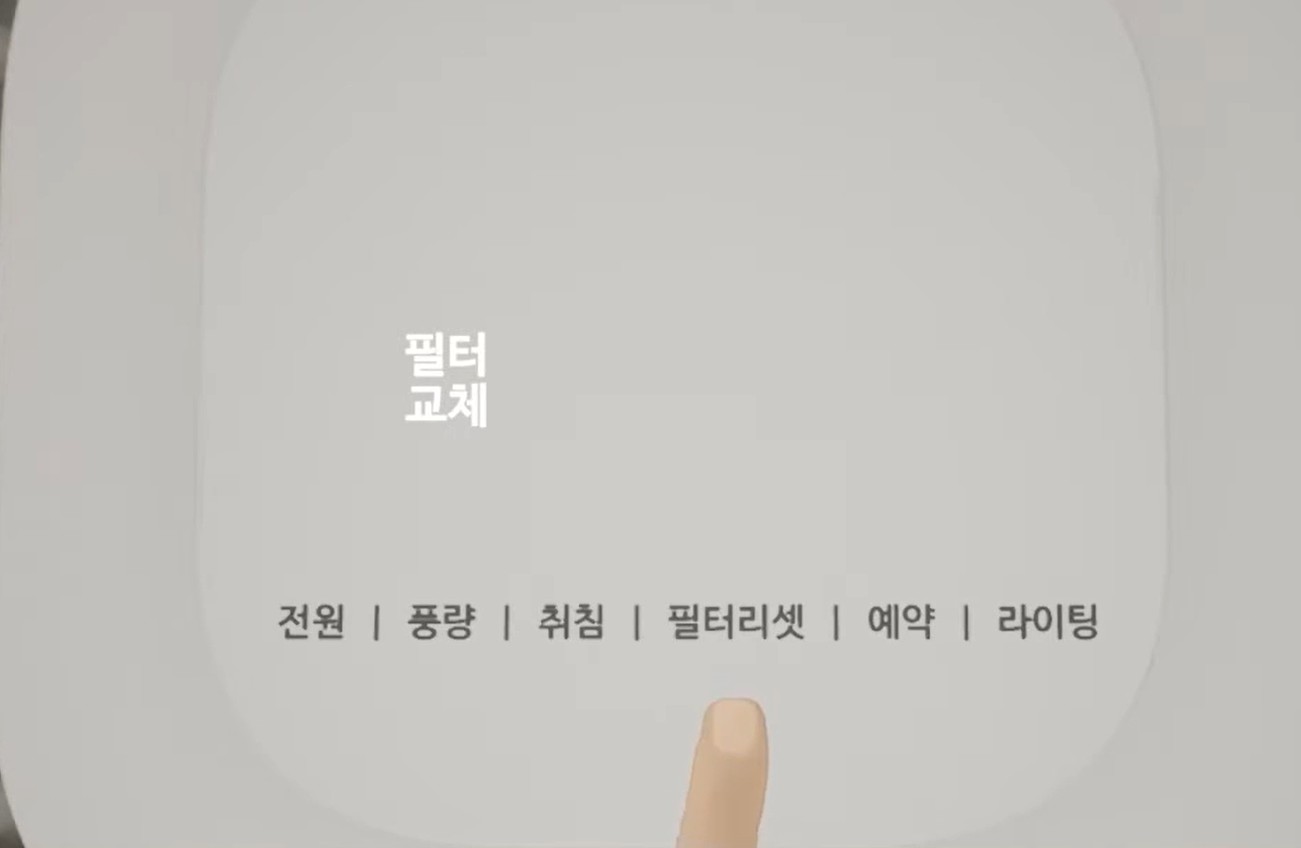  [필터리셋 3초] 버튼을 눌러 필터 교체 알림을 리셋